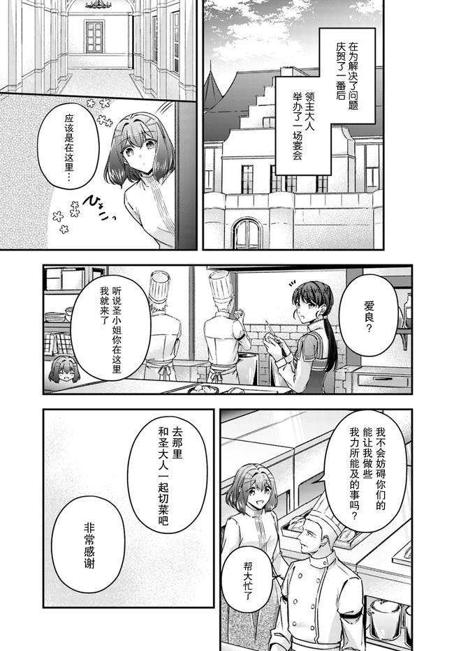 《圣女的魔力是万能的~另一个圣女~》漫画最新章节第10.4话免费下拉式在线观看章节第【8】张图片