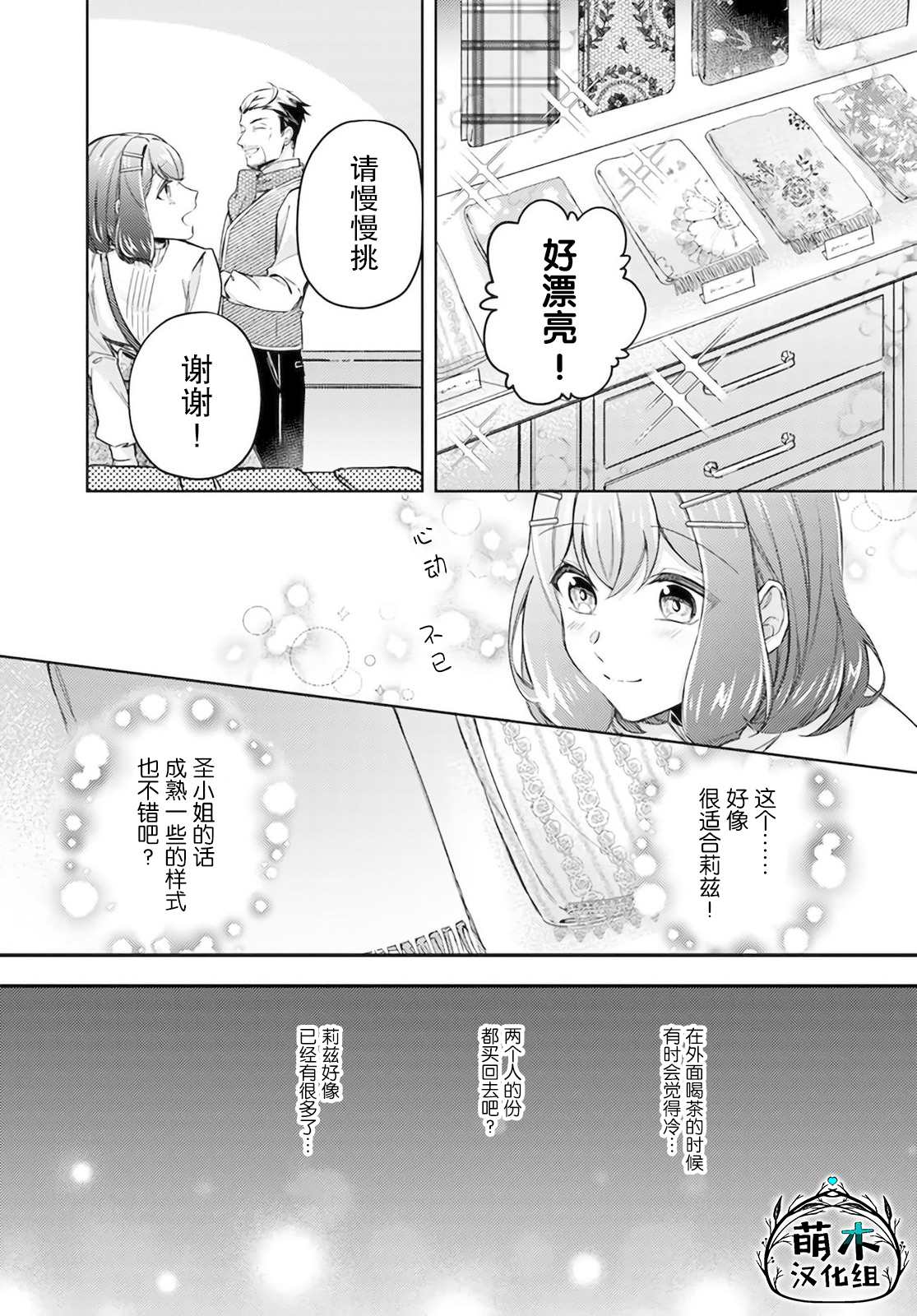 《圣女的魔力是万能的~另一个圣女~》漫画最新章节第13.2话免费下拉式在线观看章节第【2】张图片