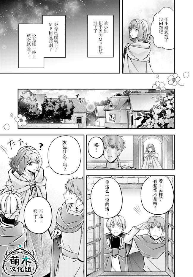 《圣女的魔力是万能的~另一个圣女~》漫画最新章节第10.4话免费下拉式在线观看章节第【4】张图片