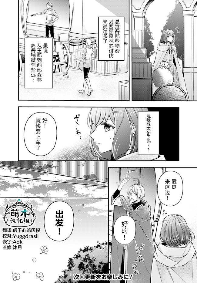 《圣女的魔力是万能的~另一个圣女~》漫画最新章节第8.4话免费下拉式在线观看章节第【6】张图片