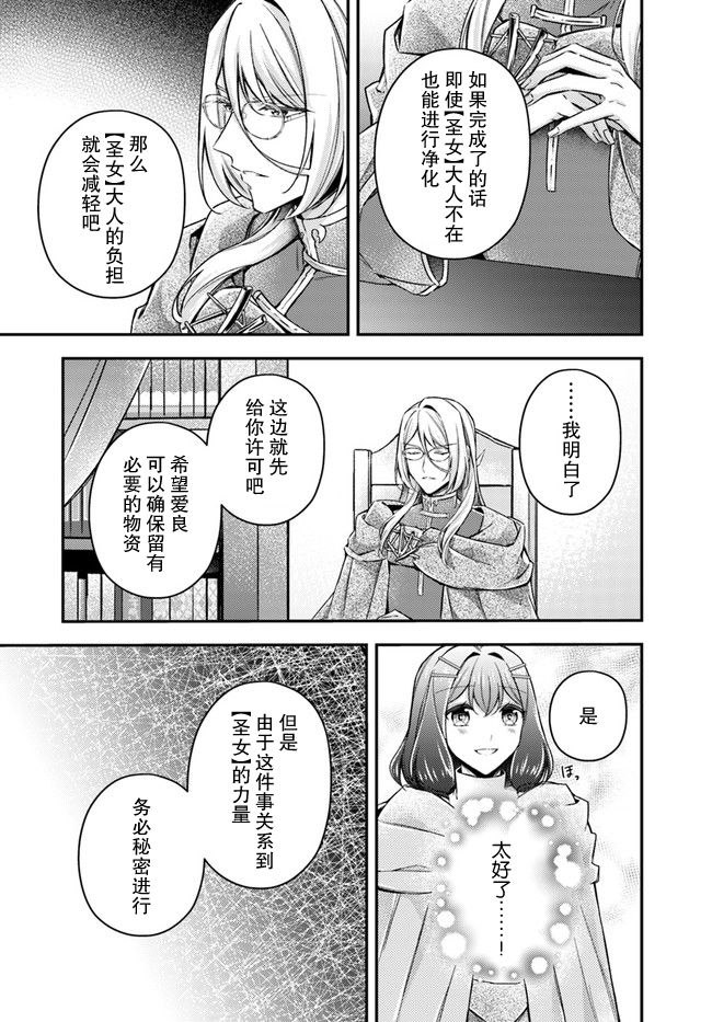 《圣女的魔力是万能的~另一个圣女~》漫画最新章节第11.2话免费下拉式在线观看章节第【6】张图片