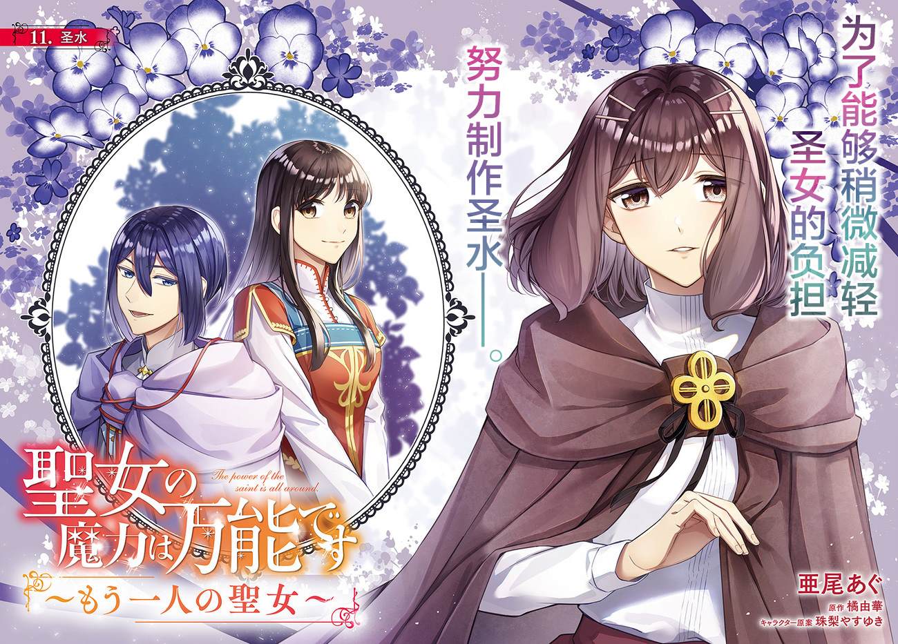 《圣女的魔力是万能的~另一个圣女~》漫画最新章节第11.1话免费下拉式在线观看章节第【2】张图片