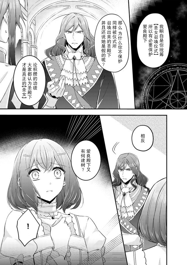 《圣女的魔力是万能的~另一个圣女~》漫画最新章节第3.2话免费下拉式在线观看章节第【2】张图片