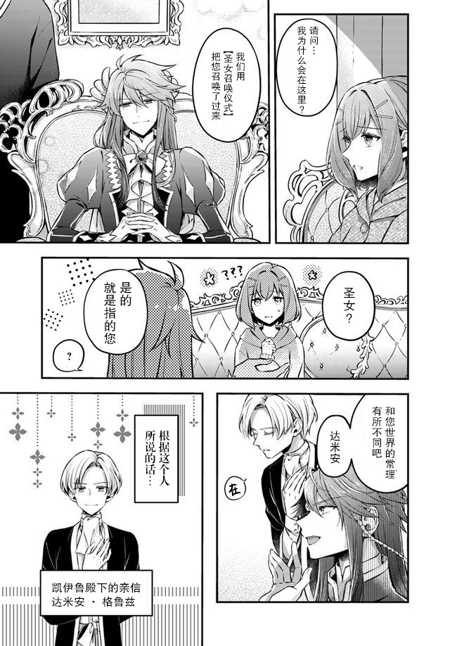 《圣女的魔力是万能的~另一个圣女~》漫画最新章节第1话 被召唤的少女免费下拉式在线观看章节第【8】张图片