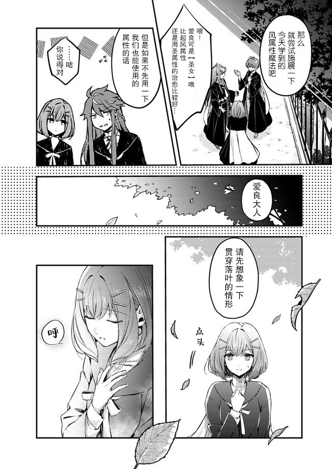 《圣女的魔力是万能的~另一个圣女~》漫画最新章节第1话 被召唤的少女免费下拉式在线观看章节第【21】张图片