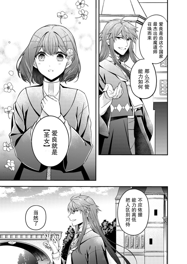 《圣女的魔力是万能的~另一个圣女~》漫画最新章节第6.2话免费下拉式在线观看章节第【2】张图片