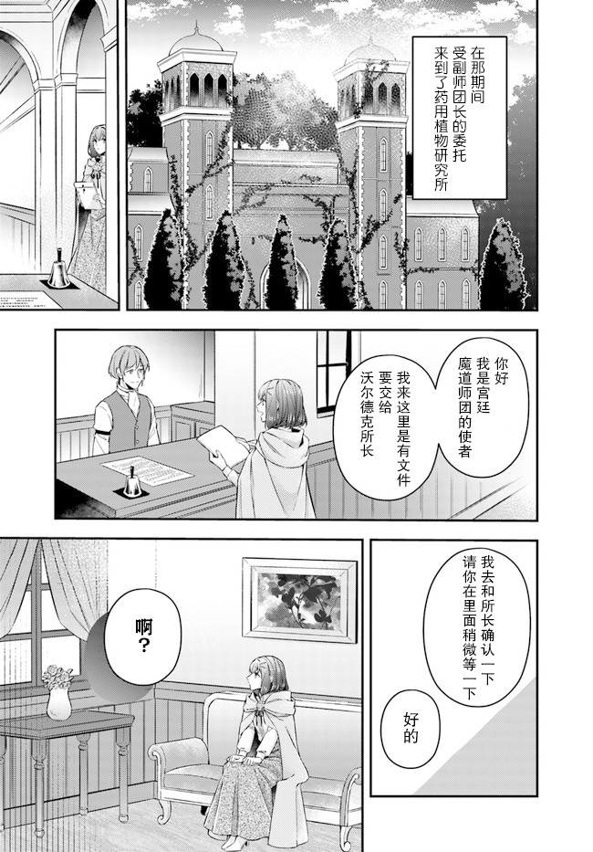 《圣女的魔力是万能的~另一个圣女~》漫画最新章节第8.3话免费下拉式在线观看章节第【2】张图片