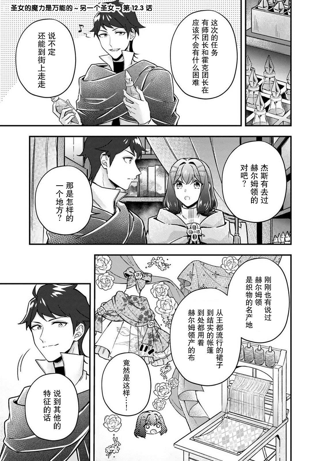 《圣女的魔力是万能的~另一个圣女~》漫画最新章节第12.3话免费下拉式在线观看章节第【1】张图片