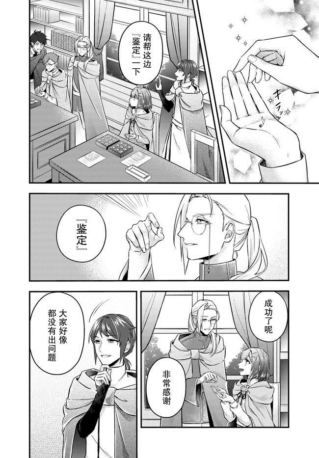 《圣女的魔力是万能的~另一个圣女~》漫画最新章节第7.1话免费下拉式在线观看章节第【8】张图片