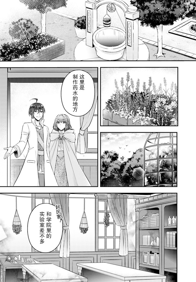 《圣女的魔力是万能的~另一个圣女~》漫画最新章节第8.3话免费下拉式在线观看章节第【4】张图片