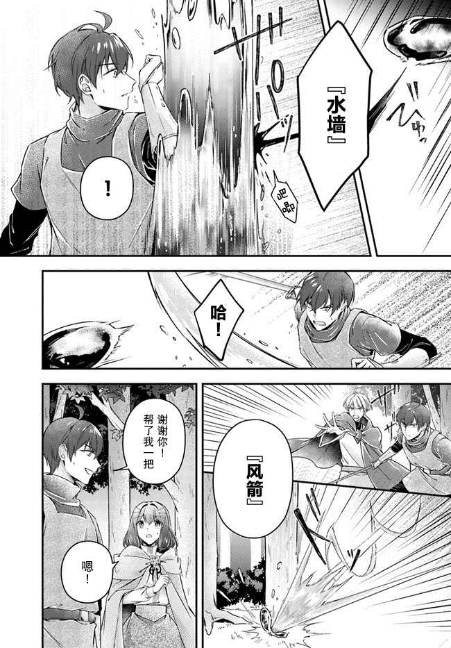 《圣女的魔力是万能的~另一个圣女~》漫画最新章节第10.2话免费下拉式在线观看章节第【6】张图片