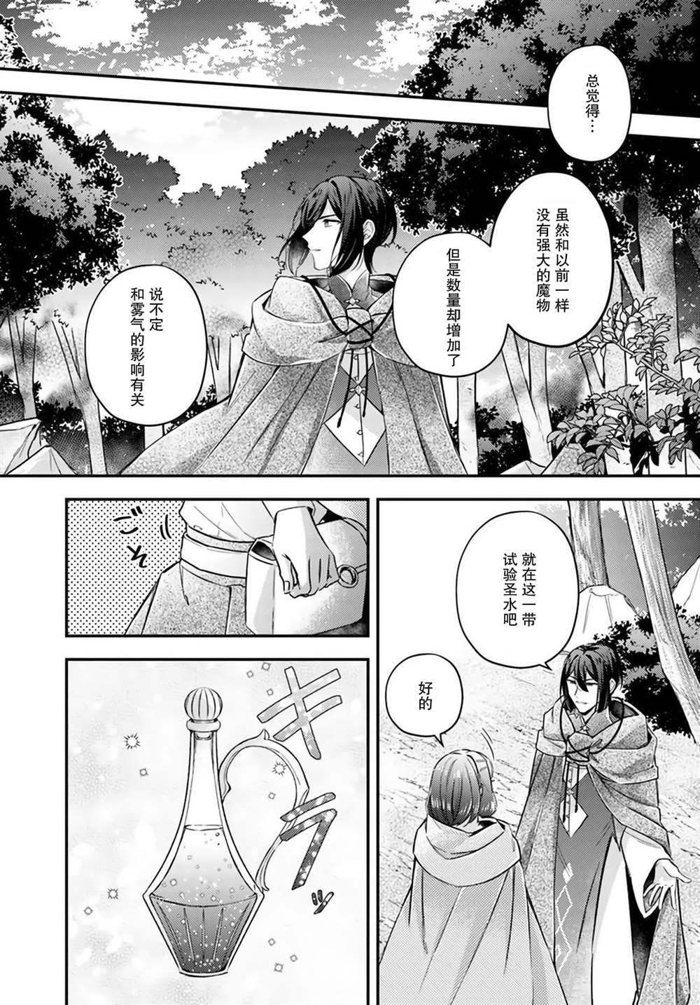 《圣女的魔力是万能的~另一个圣女~》漫画最新章节第14.4话免费下拉式在线观看章节第【5】张图片