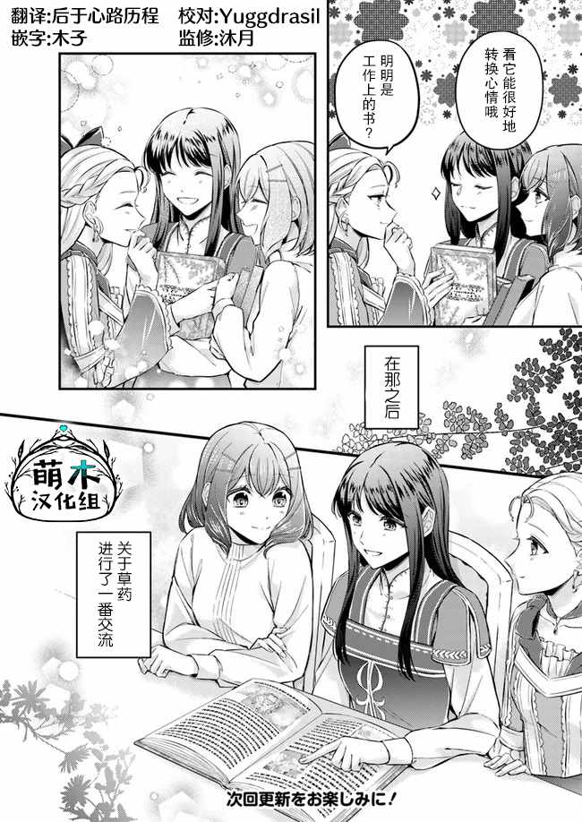 《圣女的魔力是万能的~另一个圣女~》漫画最新章节第5.3话免费下拉式在线观看章节第【7】张图片