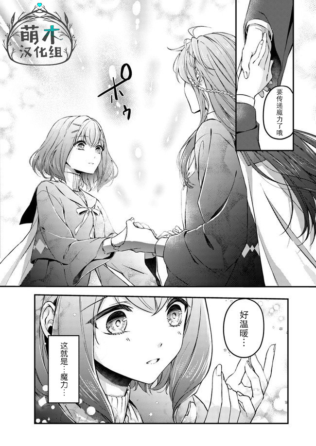 《圣女的魔力是万能的~另一个圣女~》漫画最新章节第1话 被召唤的少女免费下拉式在线观看章节第【19】张图片