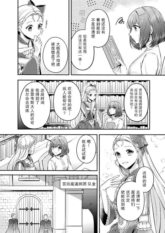 《圣女的魔力是万能的~另一个圣女~》漫画最新章节第5.1话免费下拉式在线观看章节第【4】张图片