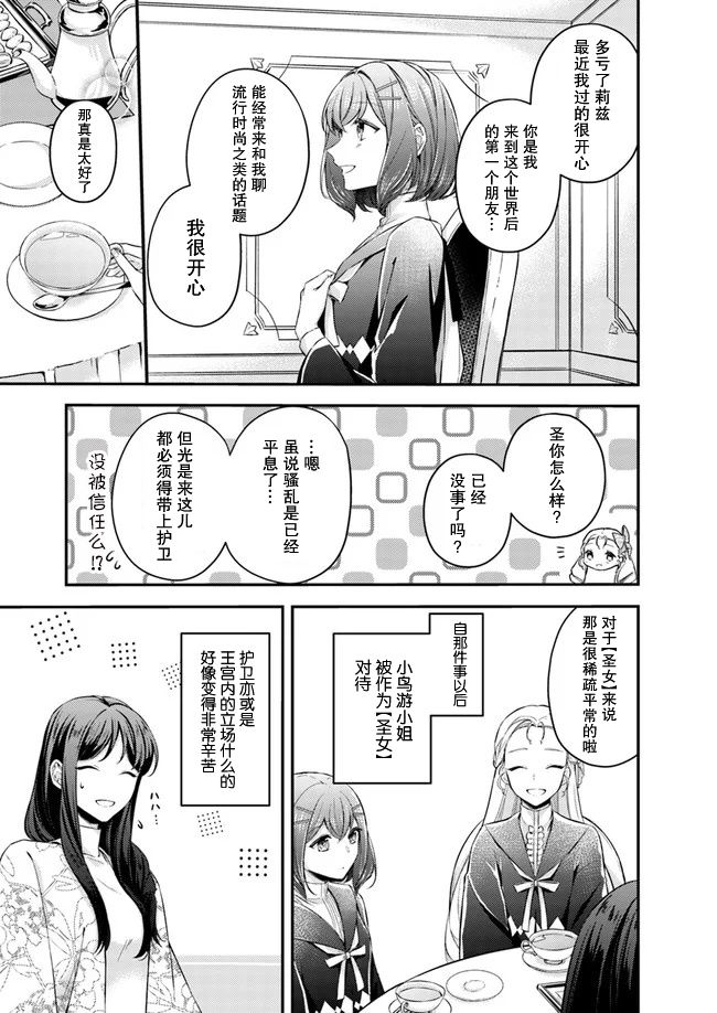 《圣女的魔力是万能的~另一个圣女~》漫画最新章节第4.2话免费下拉式在线观看章节第【2】张图片