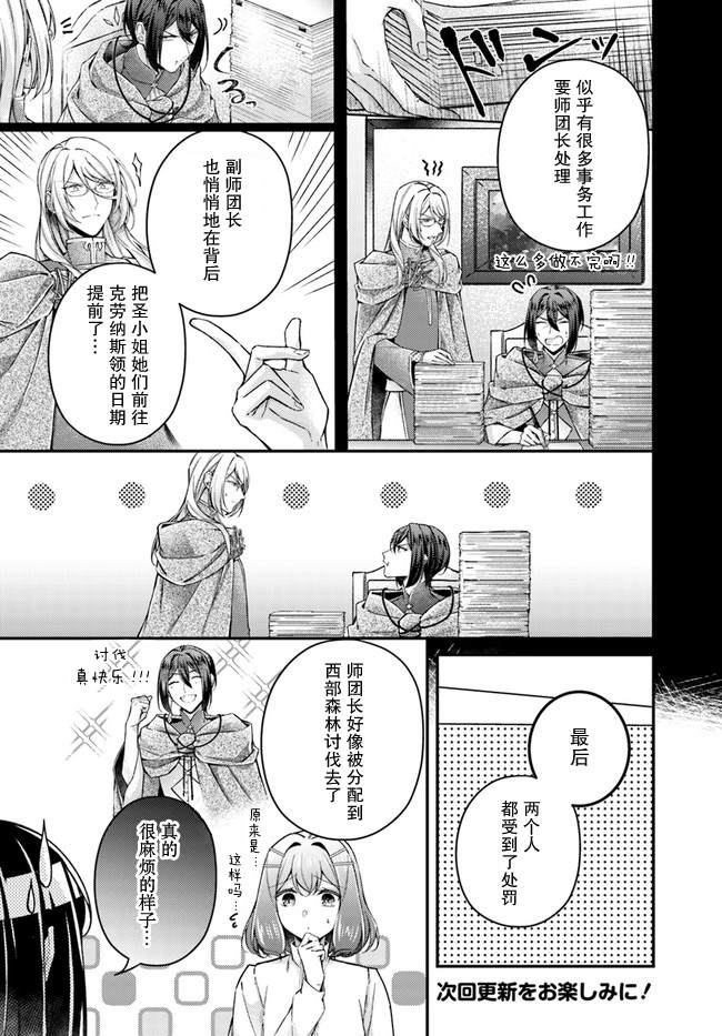 《圣女的魔力是万能的~另一个圣女~》漫画最新章节第11.1话免费下拉式在线观看章节第【7】张图片