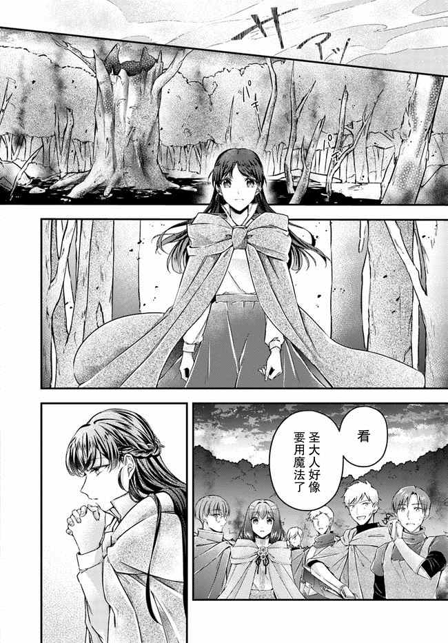 《圣女的魔力是万能的~另一个圣女~》漫画最新章节第10.3话免费下拉式在线观看章节第【7】张图片