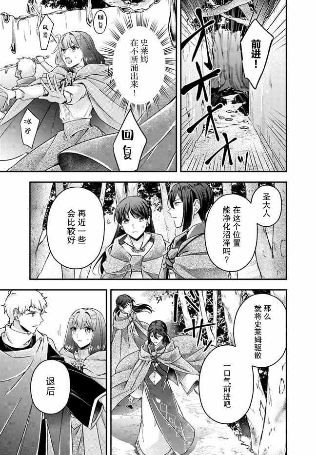 《圣女的魔力是万能的~另一个圣女~》漫画最新章节第10.3话免费下拉式在线观看章节第【4】张图片