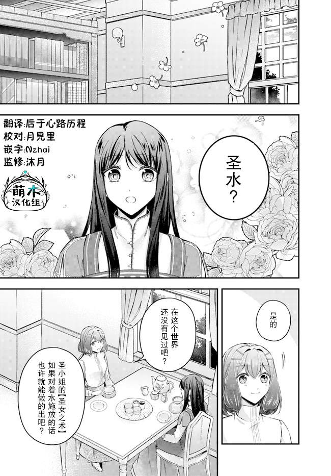 《圣女的魔力是万能的~另一个圣女~》漫画最新章节第11.1话免费下拉式在线观看章节第【3】张图片