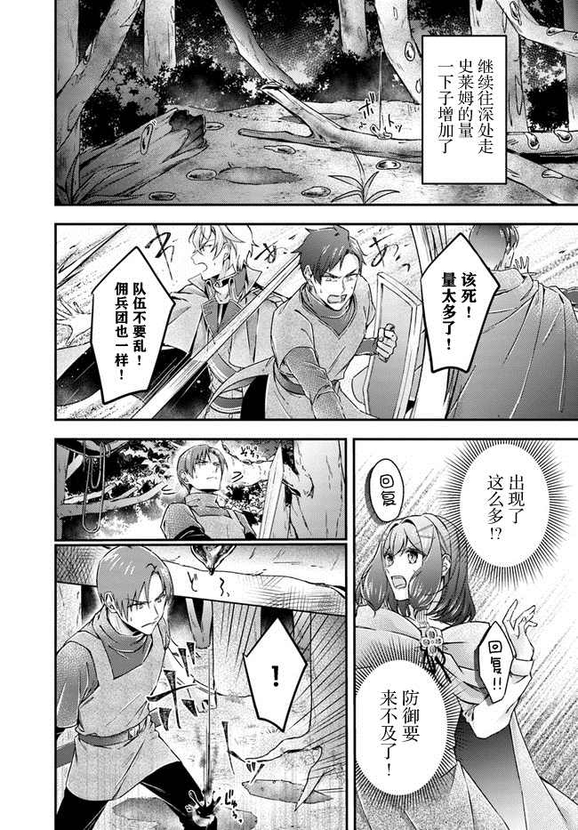 《圣女的魔力是万能的~另一个圣女~》漫画最新章节第10.2话免费下拉式在线观看章节第【8】张图片