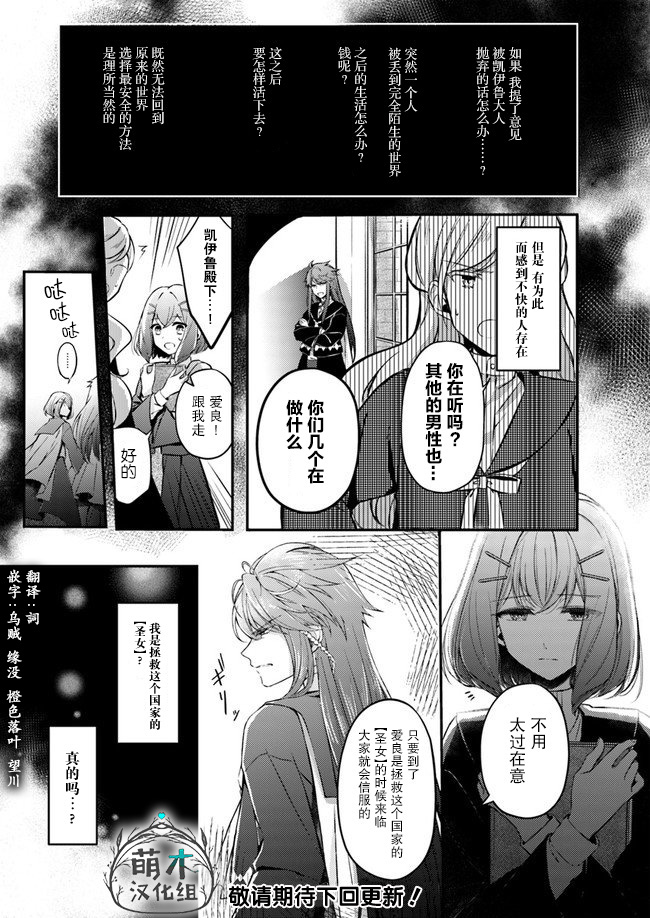 《圣女的魔力是万能的~另一个圣女~》漫画最新章节第1话 被召唤的少女免费下拉式在线观看章节第【28】张图片