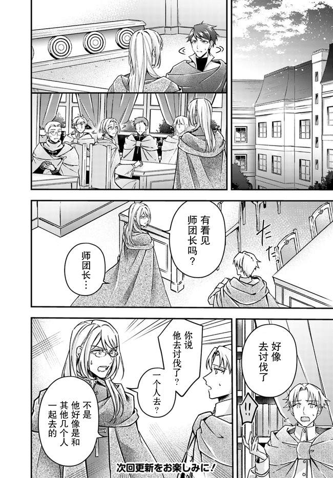 《圣女的魔力是万能的~另一个圣女~》漫画最新章节第9.2话免费下拉式在线观看章节第【8】张图片