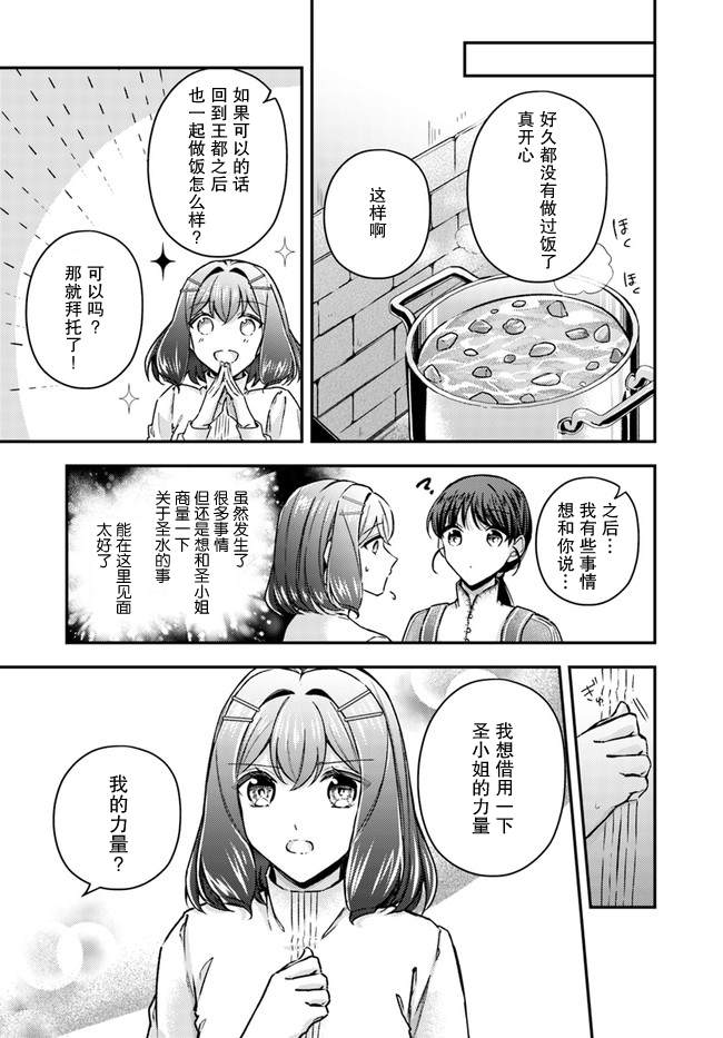 《圣女的魔力是万能的~另一个圣女~》漫画最新章节第10.4话免费下拉式在线观看章节第【10】张图片