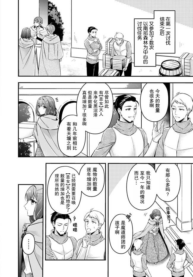 《圣女的魔力是万能的~另一个圣女~》漫画最新章节第8.1话免费下拉式在线观看章节第【2】张图片