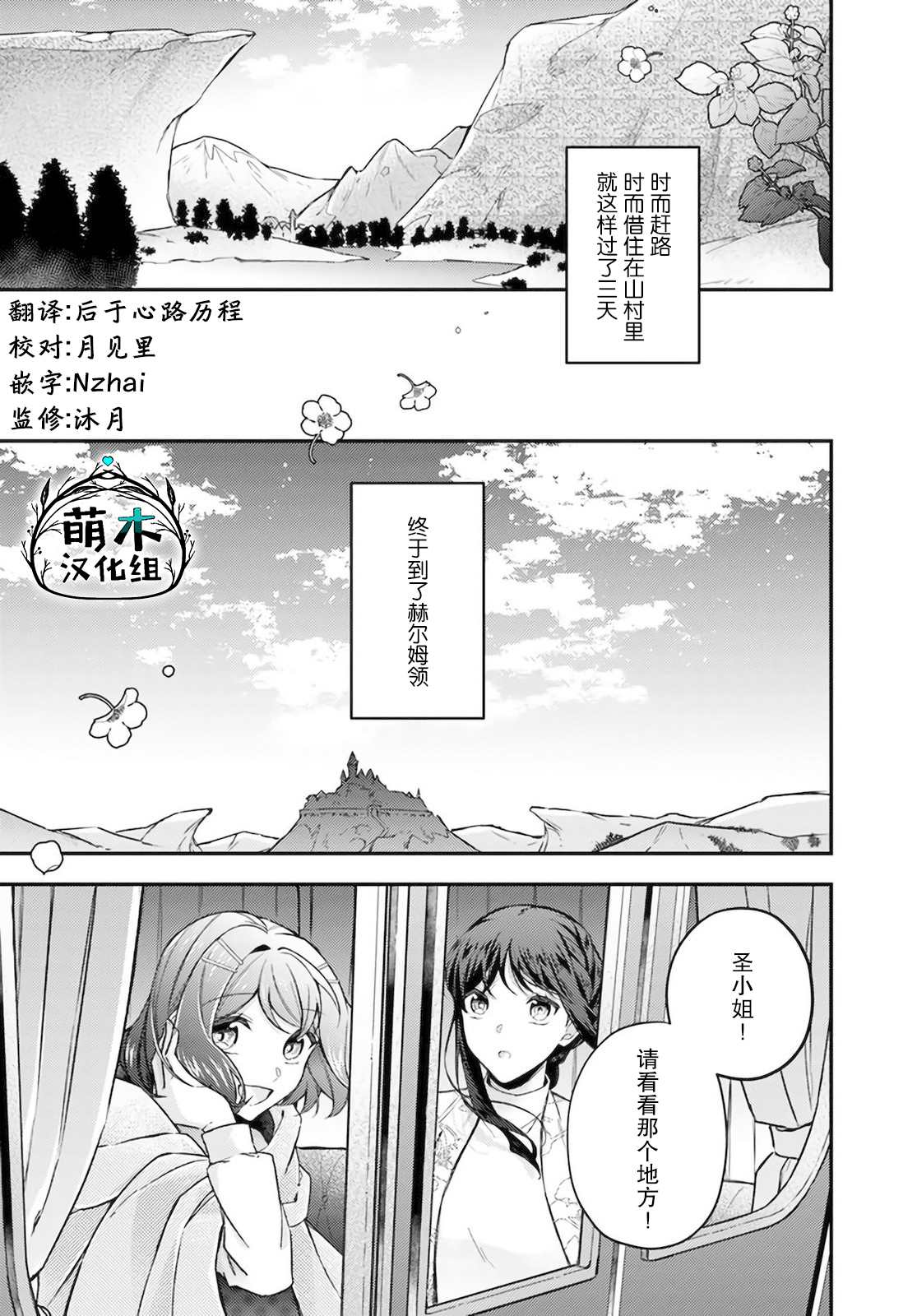 《圣女的魔力是万能的~另一个圣女~》漫画最新章节第12.3话免费下拉式在线观看章节第【5】张图片