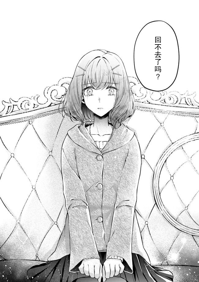《圣女的魔力是万能的~另一个圣女~》漫画最新章节第1话 被召唤的少女免费下拉式在线观看章节第【13】张图片