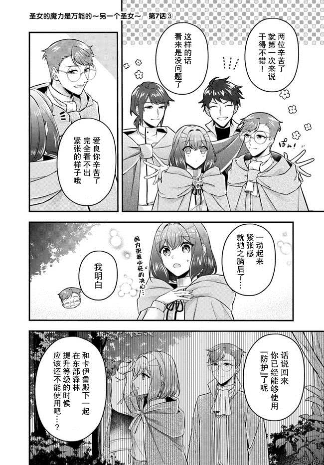 《圣女的魔力是万能的~另一个圣女~》漫画最新章节第7.3话免费下拉式在线观看章节第【1】张图片