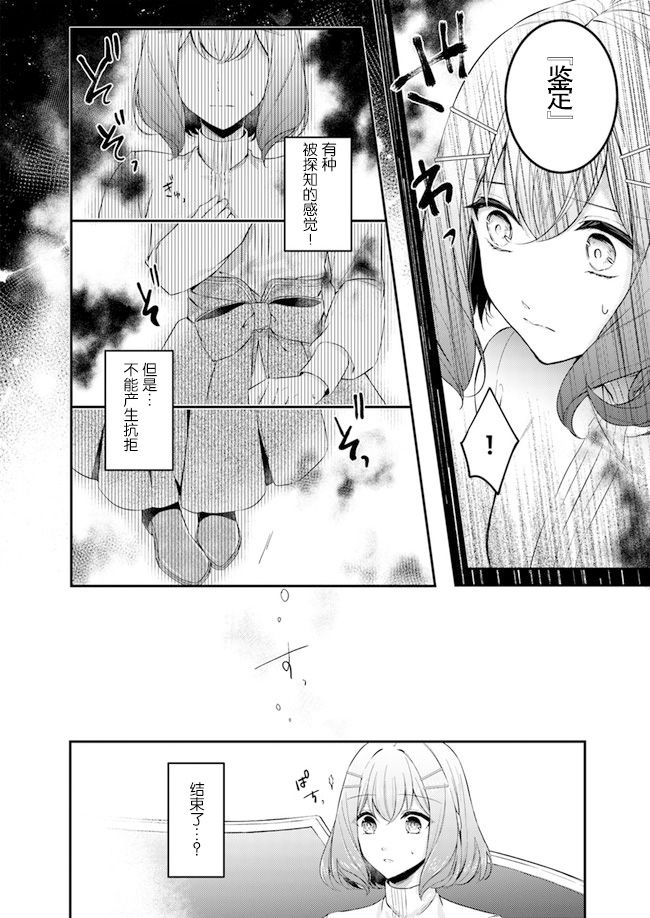 《圣女的魔力是万能的~另一个圣女~》漫画最新章节第2.1话免费下拉式在线观看章节第【6】张图片