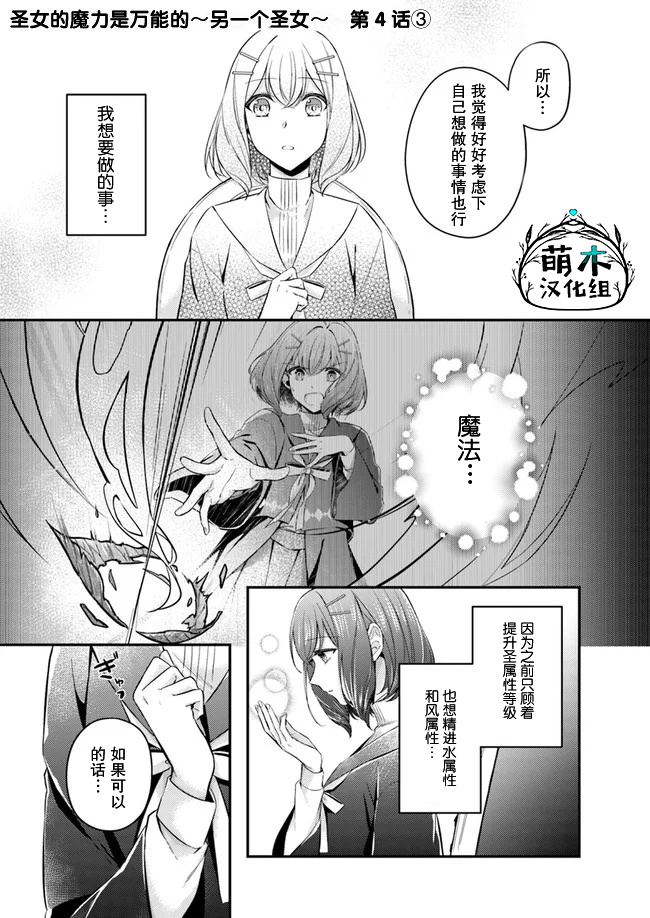 《圣女的魔力是万能的~另一个圣女~》漫画最新章节第4.3话免费下拉式在线观看章节第【1】张图片