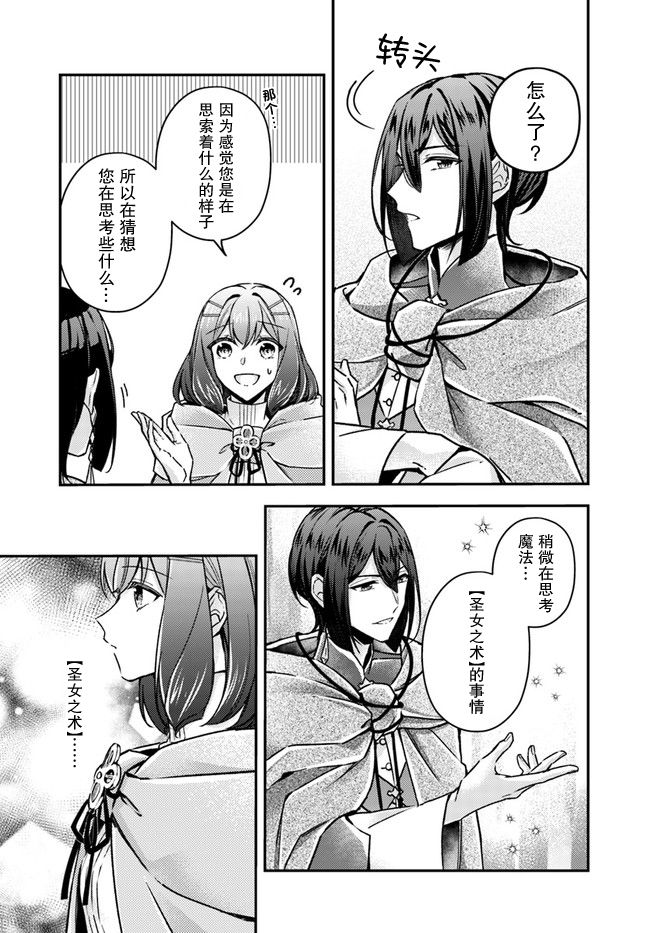 《圣女的魔力是万能的~另一个圣女~》漫画最新章节第9.1话免费下拉式在线观看章节第【5】张图片