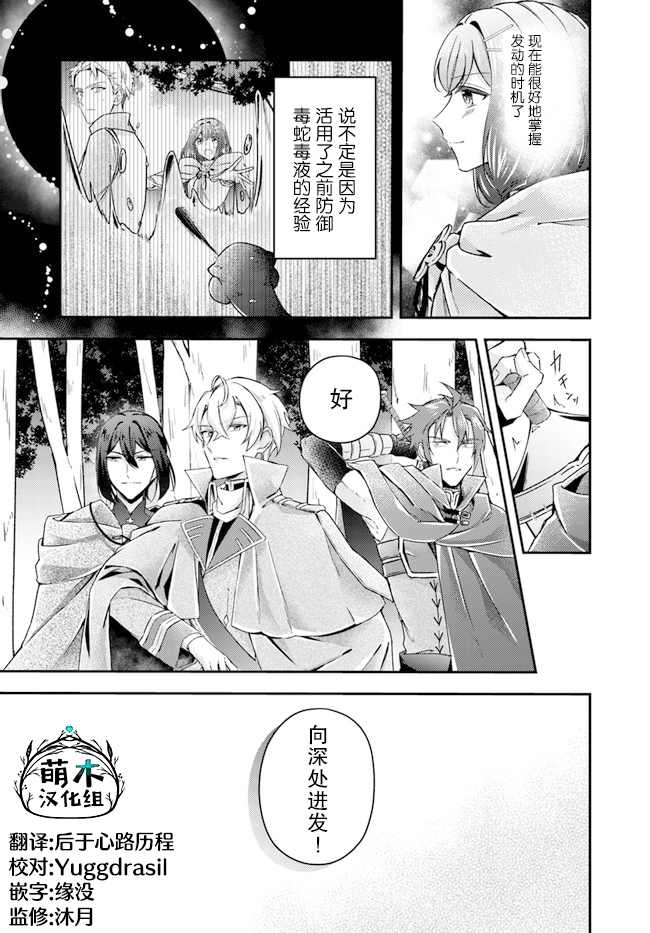 《圣女的魔力是万能的~另一个圣女~》漫画最新章节第10.2话免费下拉式在线观看章节第【7】张图片