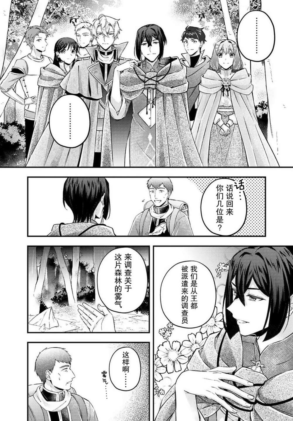 《圣女的魔力是万能的~另一个圣女~》漫画最新章节第15.1话免费下拉式在线观看章节第【6】张图片