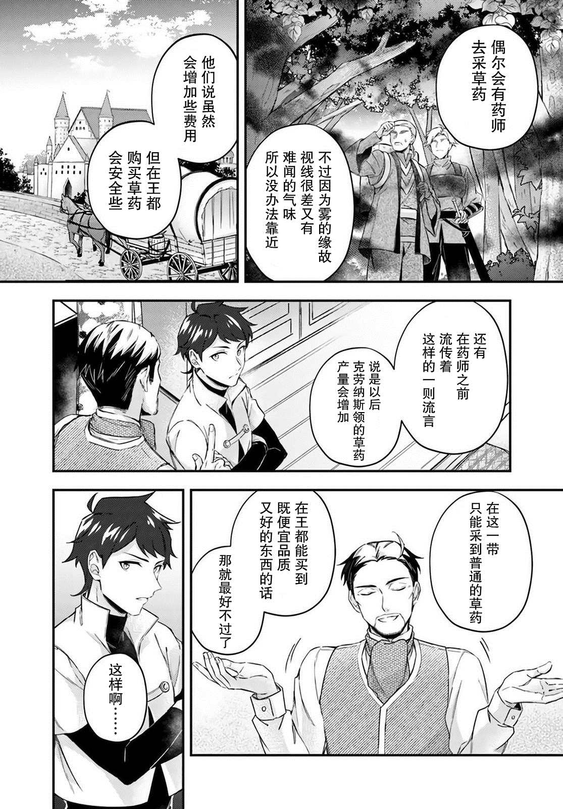 《圣女的魔力是万能的~另一个圣女~》漫画最新章节第13.2话免费下拉式在线观看章节第【4】张图片