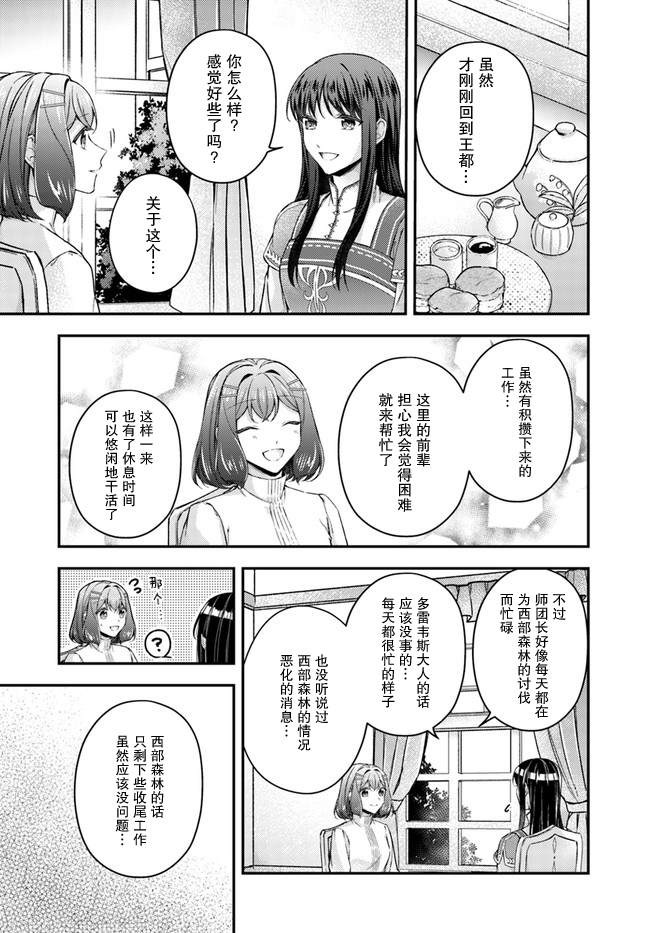 《圣女的魔力是万能的~另一个圣女~》漫画最新章节第11.1话免费下拉式在线观看章节第【5】张图片