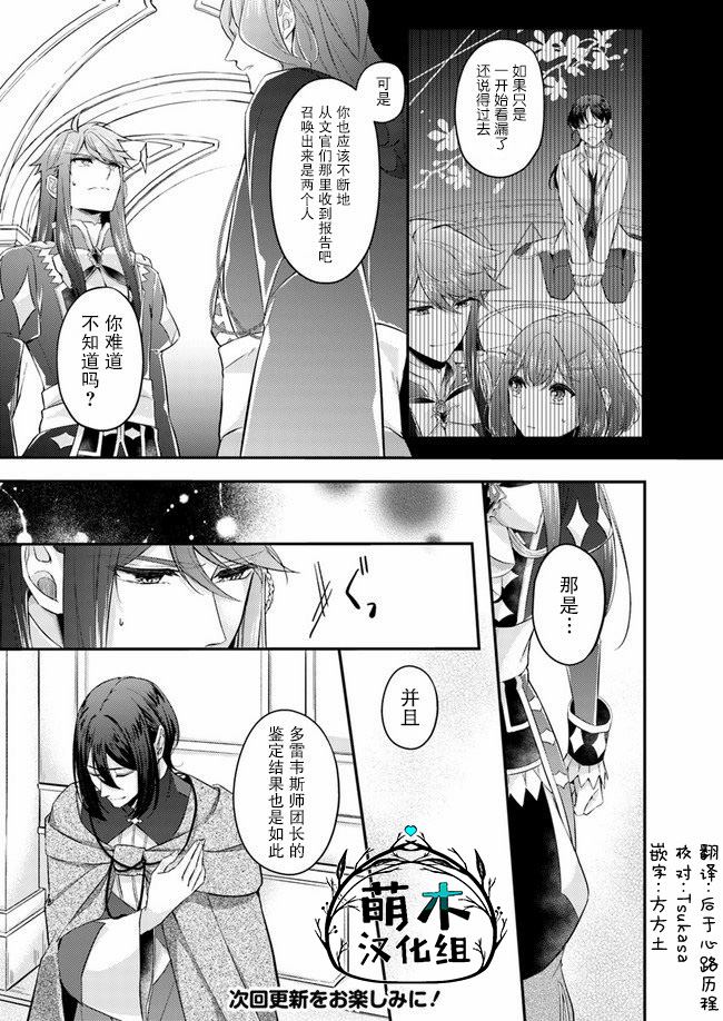 《圣女的魔力是万能的~另一个圣女~》漫画最新章节第3.1话免费下拉式在线观看章节第【9】张图片