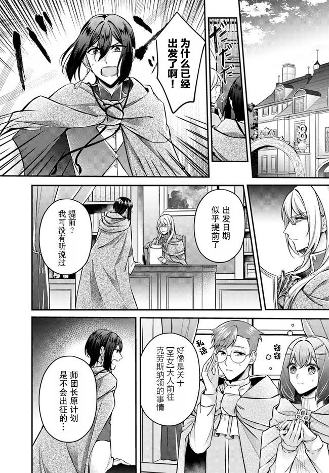《圣女的魔力是万能的~另一个圣女~》漫画最新章节第8.1话免费下拉式在线观看章节第【6】张图片