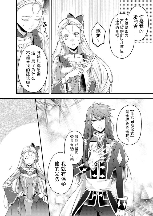 《圣女的魔力是万能的~另一个圣女~》漫画最新章节第2.2话免费下拉式在线观看章节第【5】张图片