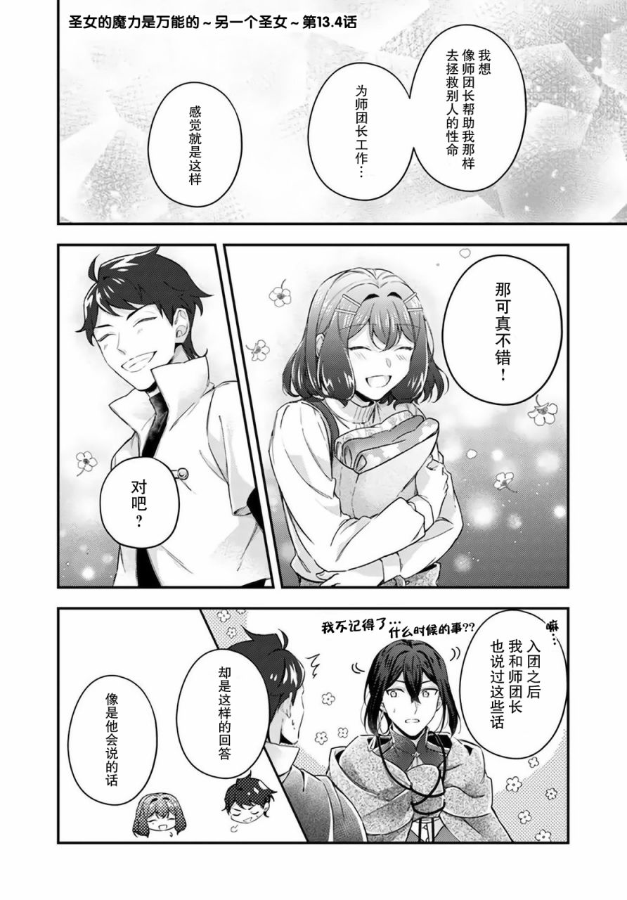 《圣女的魔力是万能的~另一个圣女~》漫画最新章节第13.4话免费下拉式在线观看章节第【1】张图片