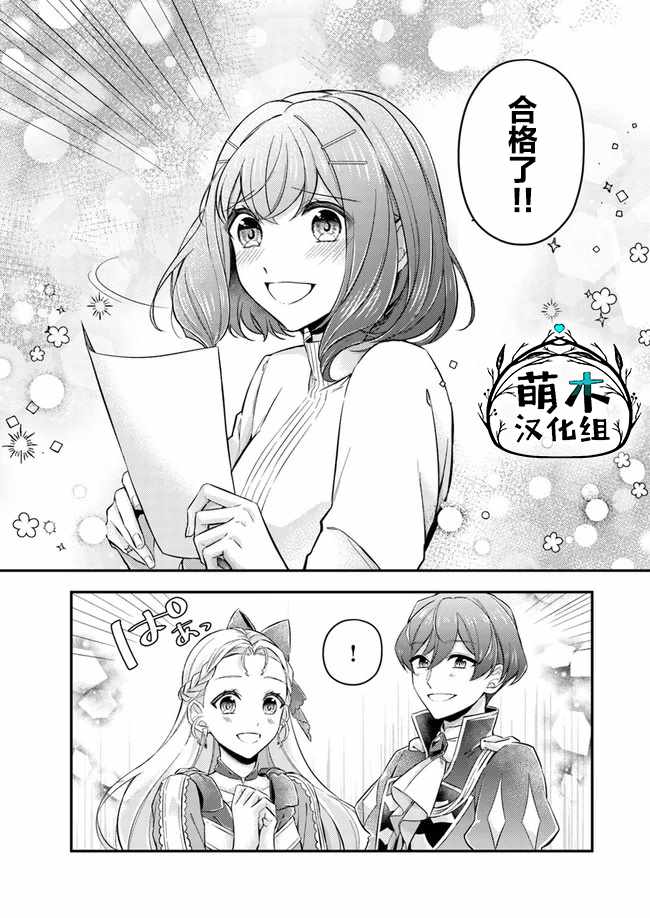 《圣女的魔力是万能的~另一个圣女~》漫画最新章节第5.3话免费下拉式在线观看章节第【3】张图片