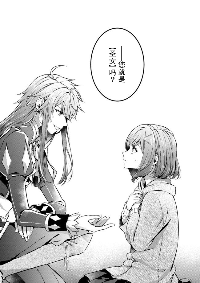 《圣女的魔力是万能的~另一个圣女~》漫画最新章节第1话 被召唤的少女免费下拉式在线观看章节第【6】张图片
