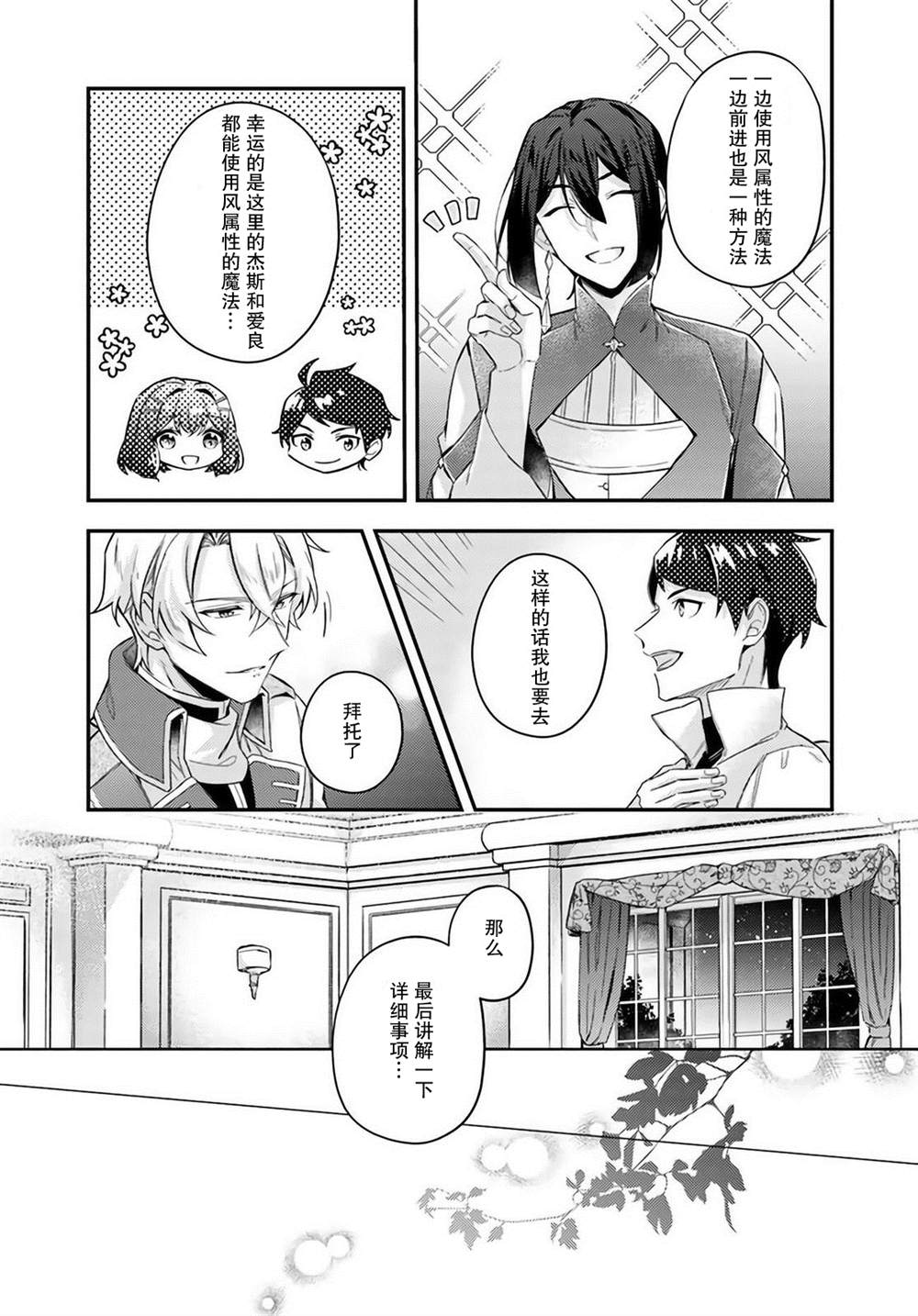 《圣女的魔力是万能的~另一个圣女~》漫画最新章节第14.1话免费下拉式在线观看章节第【5】张图片