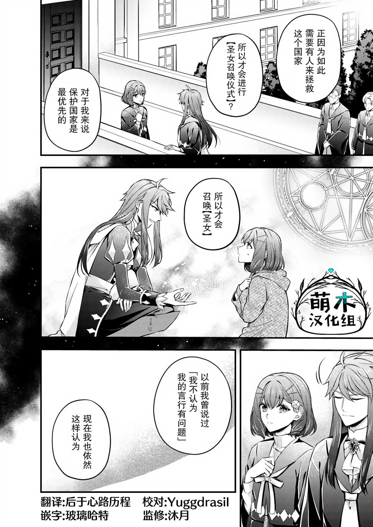 《圣女的魔力是万能的~另一个圣女~》漫画最新章节第6.1话免费下拉式在线观看章节第【6】张图片