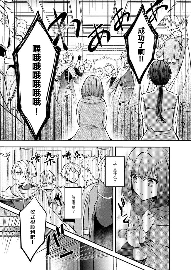 《圣女的魔力是万能的~另一个圣女~》漫画最新章节第1话 被召唤的少女免费下拉式在线观看章节第【4】张图片