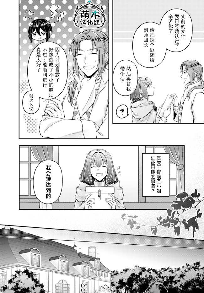 《圣女的魔力是万能的~另一个圣女~》漫画最新章节第8.4话免费下拉式在线观看章节第【2】张图片