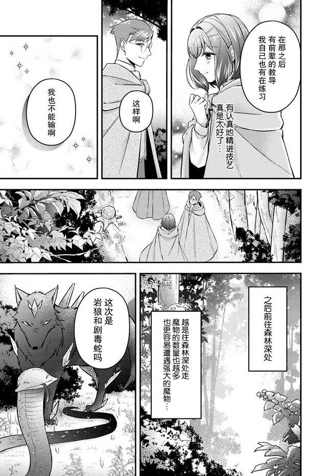 《圣女的魔力是万能的~另一个圣女~》漫画最新章节第7.3话免费下拉式在线观看章节第【2】张图片